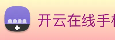 开云在线手机入口 Logo